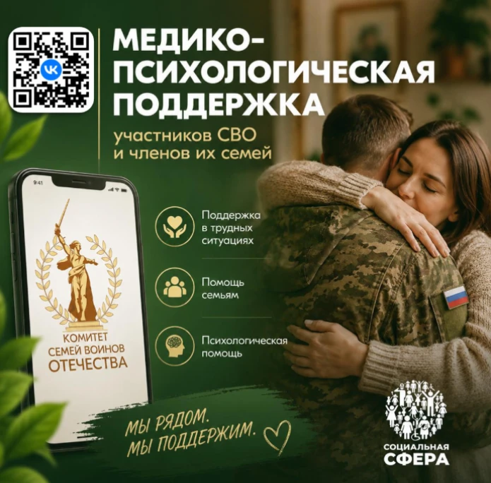 Единый федеральный медико-психологический чат поддержки КСВО начинает работу в социальной сети ВКонтакте