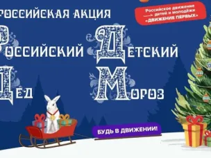 По улицам шагает «Российский детский Дед Мороз»