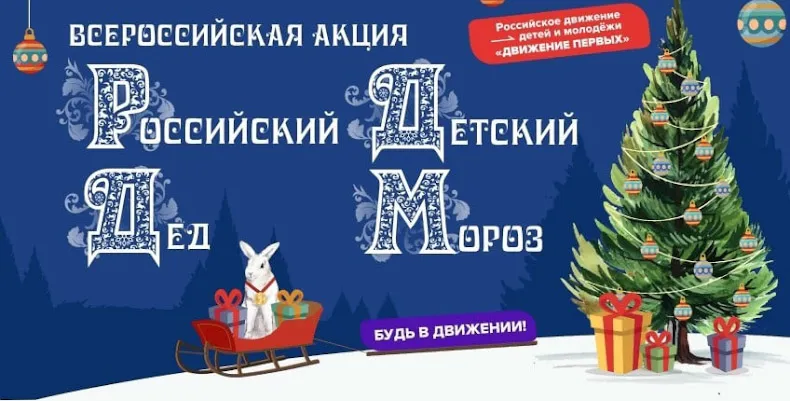 По улицам шагает «Российский детский Дед Мороз»