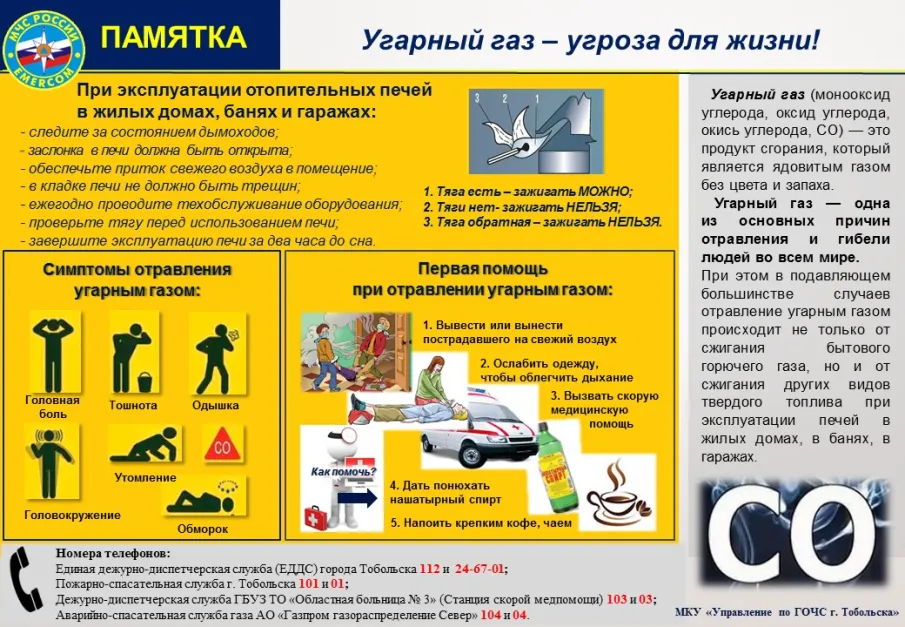 ВНИМАНИЕ "УГАРНЫЙ ГАЗ"